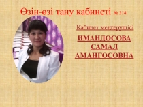 Паспорт кабинета самопознания