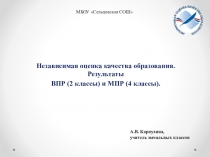 Независимая оценка качества образования (практический материал)