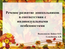 Презентация ИСПОЛЬЗОВАНИЕ ИННОВАЦИОННЫХ ТЕХНОЛОГИЙ НА ПОДГРУППОВОЙ ОБРАЗОВАТЕЛЬНОЙ ДЕЯТЕЛЬНОСТИ