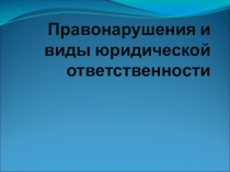 Презентация по обществознанию 9 класс