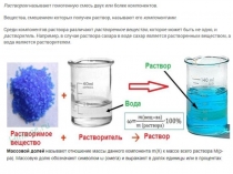 Презентация по химии Решение задач на массовую долю растворенного вещества