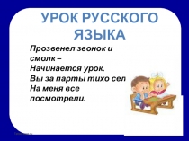 Презентация по русскому языку Правописание суффиксов и приставок