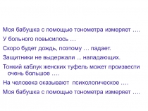 Презентация к учебному занятию в 7 классе Давление