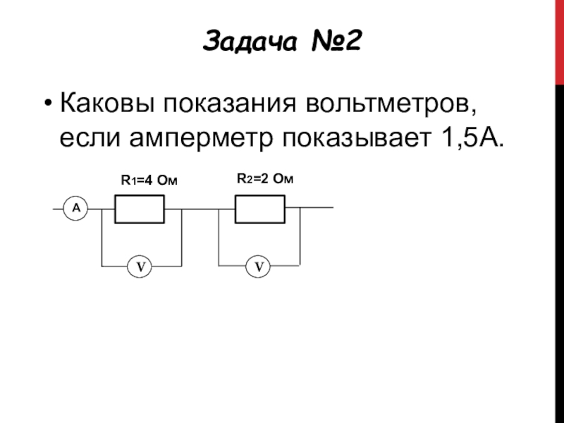 Если амперметр реагирующий