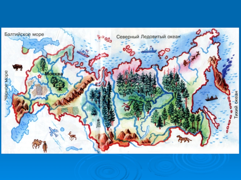 Карта удивительный мир. Нарисуй удивительный мир природы на карте нашей Родины. Удивительнвймир пиироды на Аарте нашей родинв. Удивительный мир природы на карте нашейодины. Нарисуй удивительный мир природы на карте России.