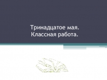 Имя прилагательное. Разряды имён прилагательных(5 класс)