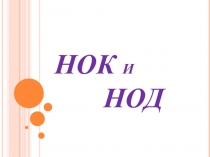 НОД и НОК (устный счёт)