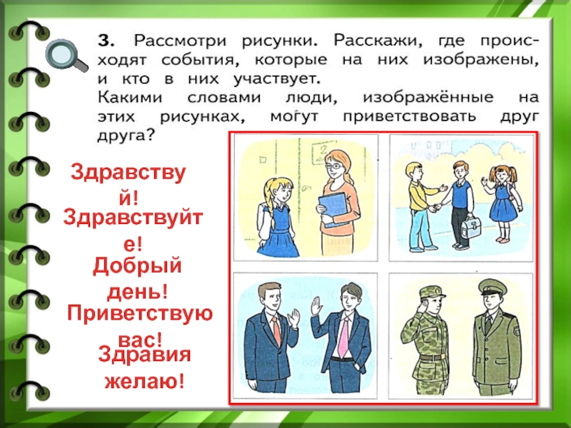 Презентация по родному русскому языку 1 класс спрашиваем и отвечаем