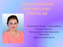 Презентация Электронное портфолио педагога