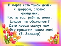 Презентация к уроку технологии Ромашки к 8 марта