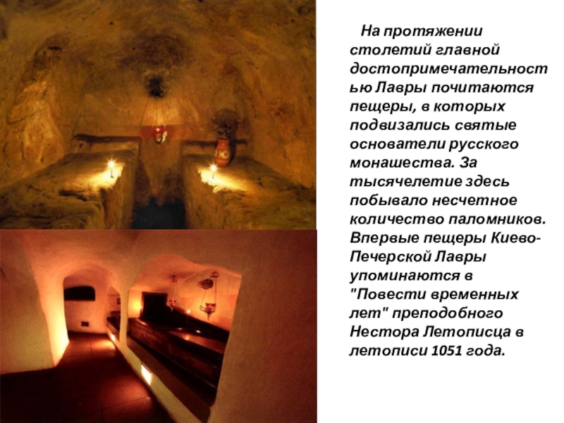 Пещеры киево печерская лавра фото пещеры