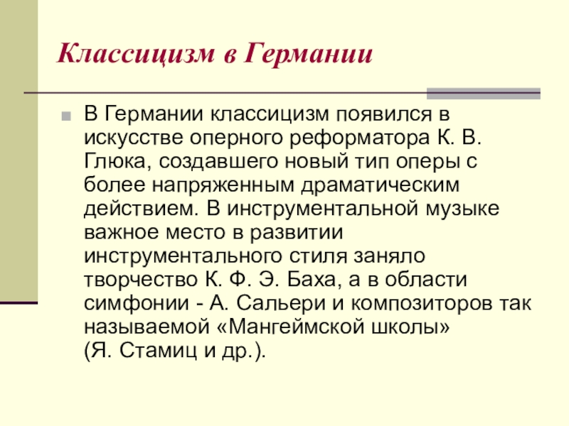 Классицизм в музыке. Классицизм в Музыке определение. Классицизм в Музыке кратко. Жанры классицизма в Музыке.