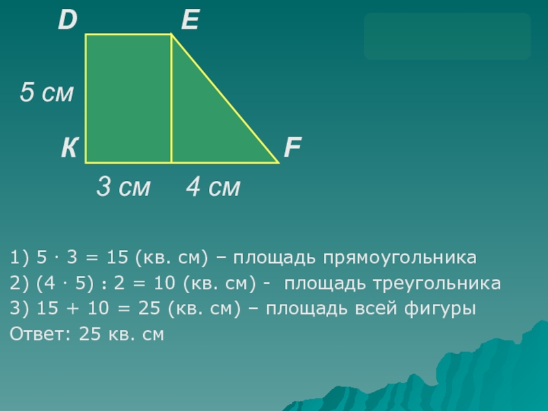 Площадь 10 квадратных сантиметров. Хижина математика площадь треугольника. Площадь треугольника площадь прямоугольника.