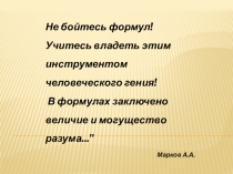 Презентация по математикена тему Формулы двойного аргумента