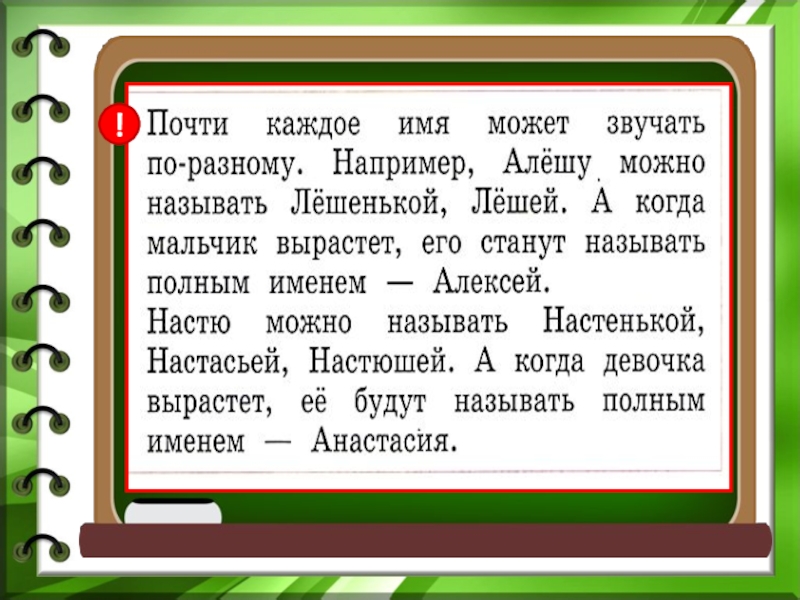 1 класс русский родной язык зачем людям имена презентация