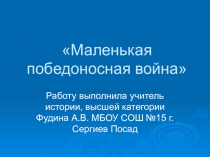 Презентация по истории Русско-японская война 9 класс