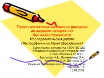 Презентация для аспирантов 13.00.01. по актуальным проблемам и вопросам