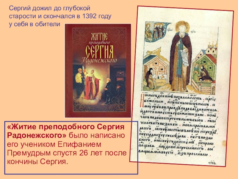 Презентация сергий радонежский святой земли русской 4 класс школа россии