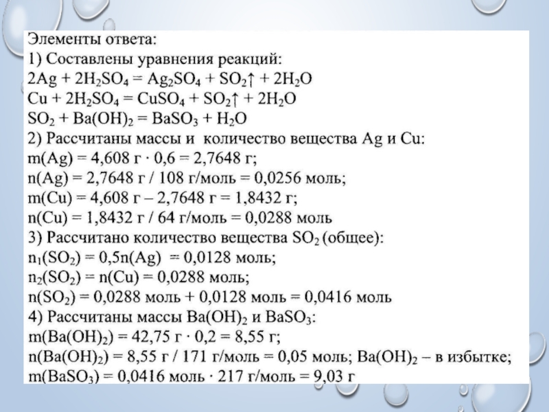 Расчетные задачи по уравнениям реакций. AG+h2so4. Решение расчетных задач по уравнению реакции. Задачи на уравнение реакции. Задачи по уравнению реакции.