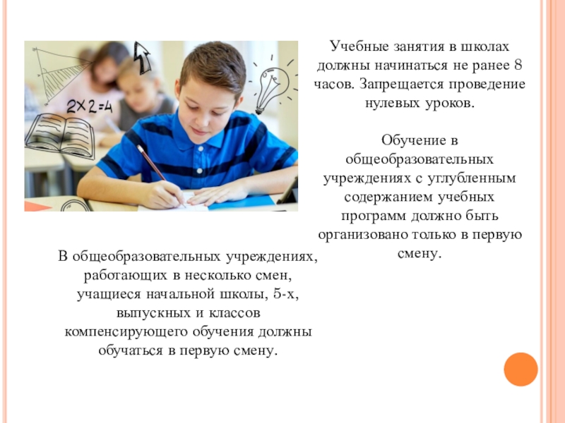 Должны начаться. Нулевой урок. Нулевой урок в школе. Проведение нулевых уроков:. Наличие нулевых уроков в начальной школе.