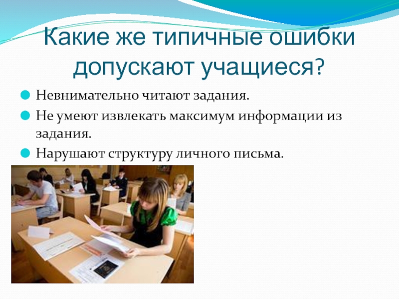 Какие ошибки допустили ученики. Типичные ошибки по английскому языку. Какие ошибки допускают учащиеся. Типичные ошибки в английском языке контрольные. Типичные ошибки, допущенные обучающимися.