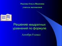 Презентация Решение квадратных уравнений