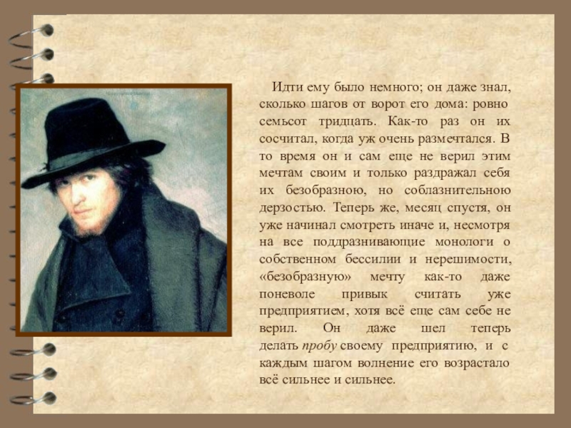 Немного суть. Идти ему было немного он даже. Идти ему было немного он даже знал сколько шагов от ворот. Ему было. Было немного.