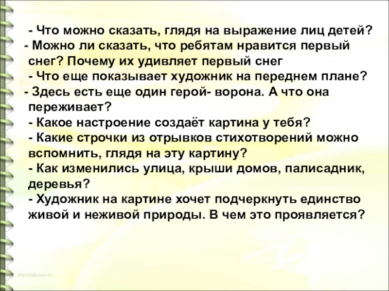 Сочинение по картине пластова первый снег для 4 класса по русскому языку по плану