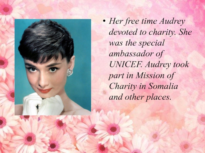 Her free time Audrey devoted to charity. She was the special ambassador of UNICEF. Audrey took part