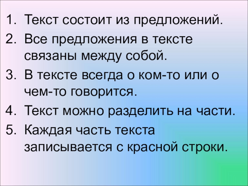 Цвет зависит предложение 1. Текст и предложение. Текст и предложение 1 класс. Предложение текст 3 класс. Русский язык текст предложение.