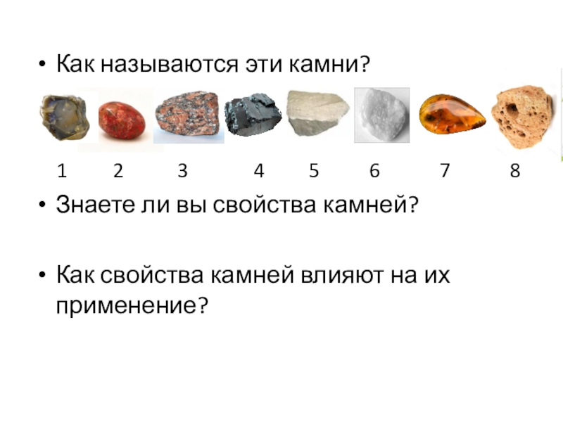 Мир камня 2 класс