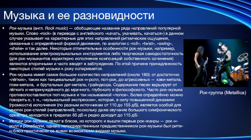 Презентация про любимую музыку на английском