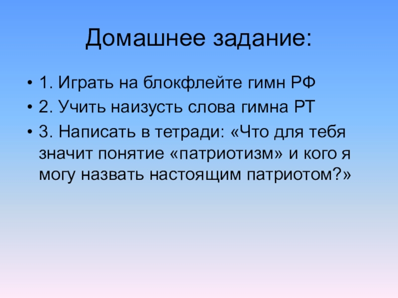 Какого человека можно назвать патриотом сочинение