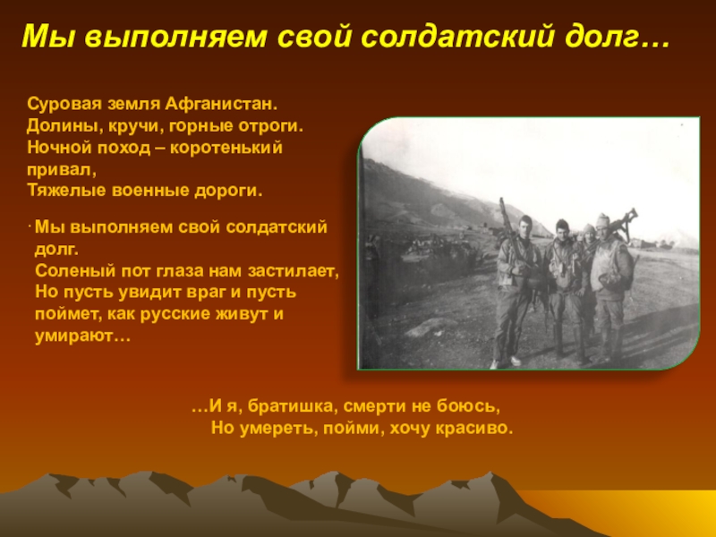 Выполнить долг. Интернациональный долг в Афганистане. Афганская война Интернациональный долг. Выполнение интернационального долга в Афганистане. Военные дороги для презентации.