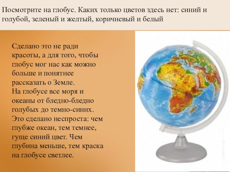 Конспект урока глобус модель земли. Глобус модель земли 2 класс окружающий мир. Сообщение Глобус модель земли. Что такое Глобус 2 класс. Части глобуса.