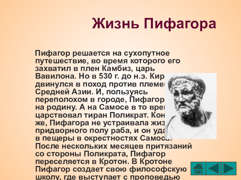 Презентация на тему теорема пифагора 8 класс по геометрии