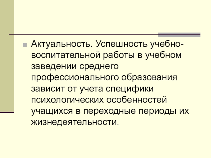 Условия успешности обучения. Актуальность успешности. Успешность обучения. Учебная успешность это. Успешность учебного проектирования зависит от:.