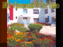 Презентация к республиканскому конкурсу Мой первый учитель