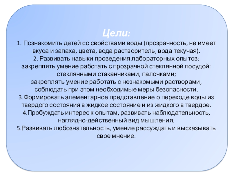В соответствии со свойствами. Определение прозрачности воды. Цель воды.