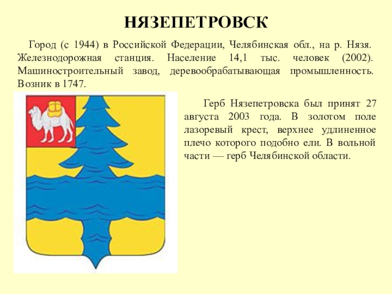 Гербы городов челябинской области фото с названиями