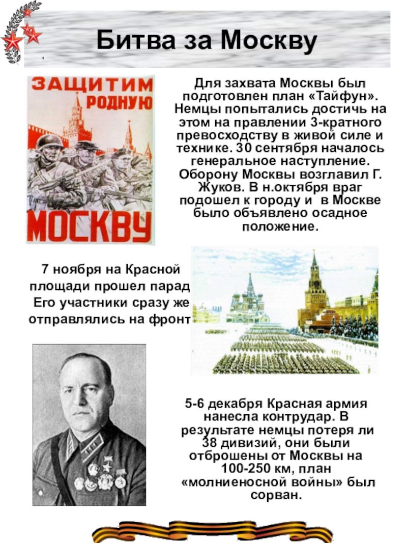 Битва за москву план