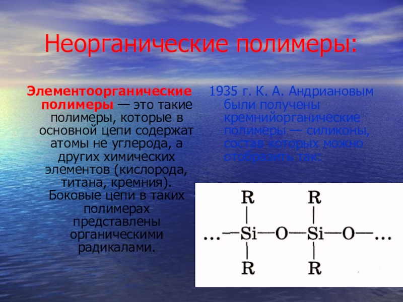 Презентация по химии полимеры