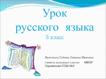 Изменение имен прилагательных по родам 3 класс русский язык