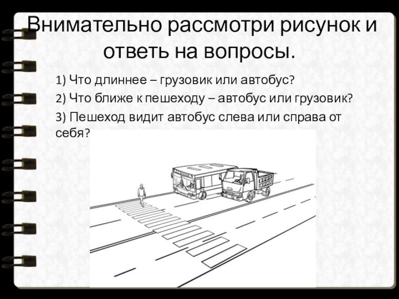 Рассмотрите рисунок 45 и ответьте на вопросы