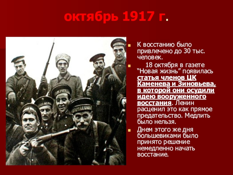 18 октября какого года. 18 Октября 1917. Революция октябрь 1917. Народные Восстания в 1917. Великая Российская революция октябрь 1917 г.