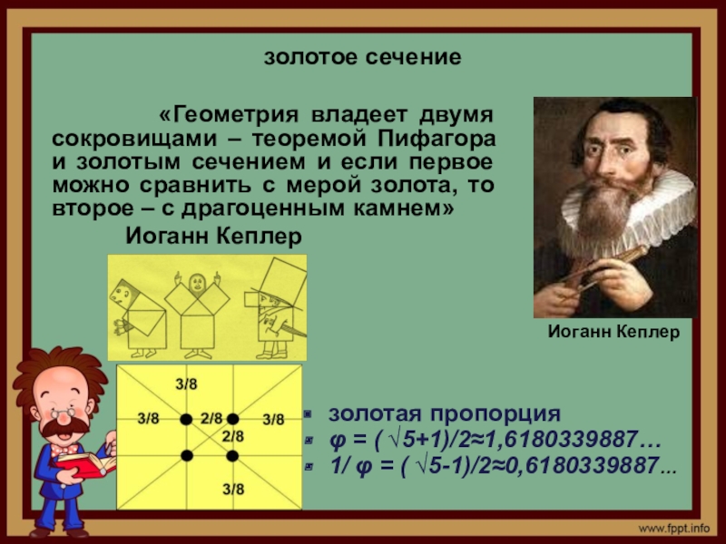 Золотое сечение в геометрии проект