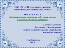 Мастер-класс из шёлковых лент Открытка Весенние цветы