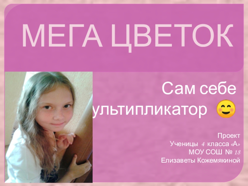 Презентация о самом себе