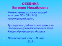 Презентация Кубановедение как средство обучения немецкому языку