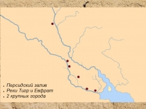 Презентация к уроку по истории Вавилонское царство